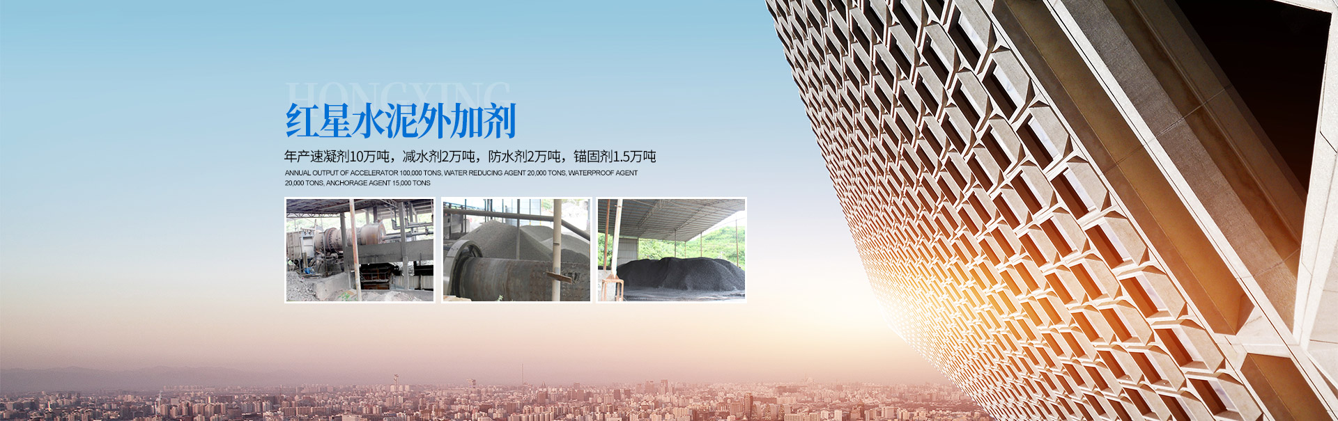 冷水江防水劑批發|鋁酸鈣粉銷售_冷水江市紅星水泥外加劑有限責任公司 冷水江防水劑批發|鋁酸鈣粉銷售_冷水江市紅星水泥外加劑有限責任公司